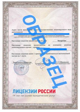 Образец лицензии на реставрацию 3 Дальнегорск Лицензия минкультуры на реставрацию	
